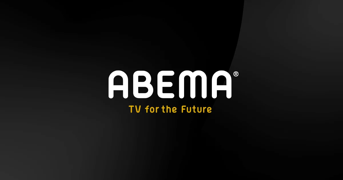 ABEMAプレミアムのロゴ