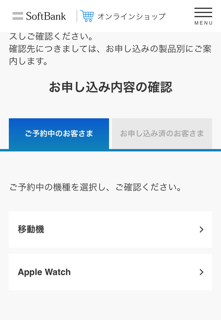 ソフトバンクiPhone15予約キャンセル