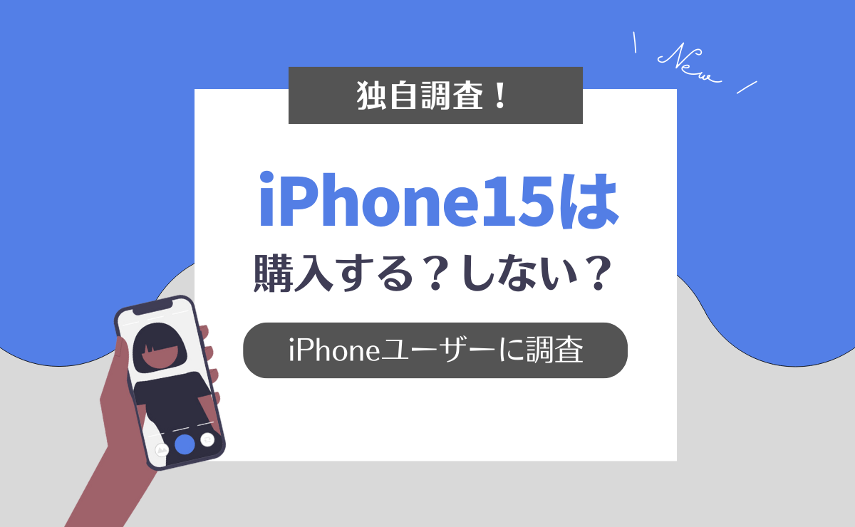 iPhone15のリリース