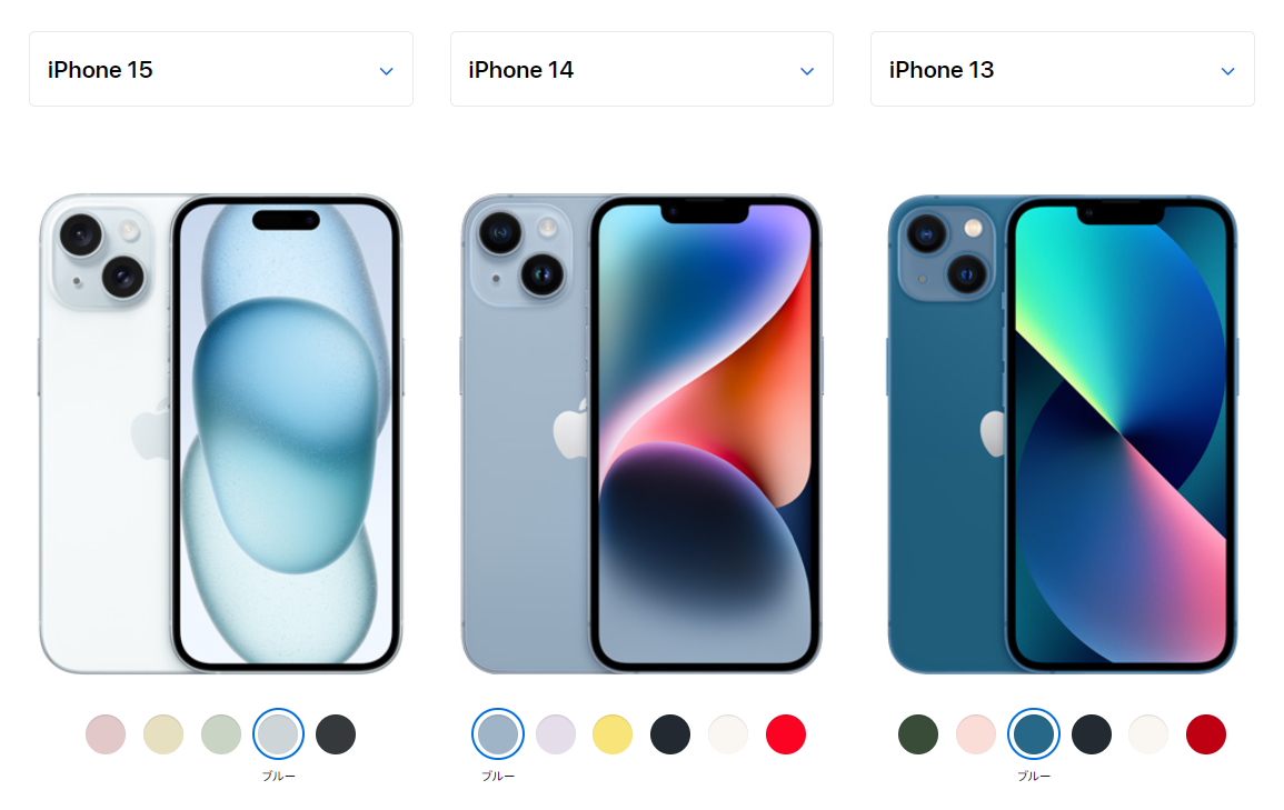 iPhoneのブルーカラー比較