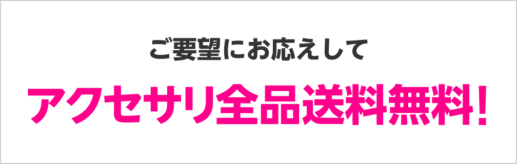 【楽天モバイル公式 楽天市場店】スマートフォンアクセサリ全品送料無料！