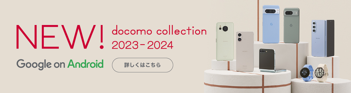 docomo collection 2023-2024