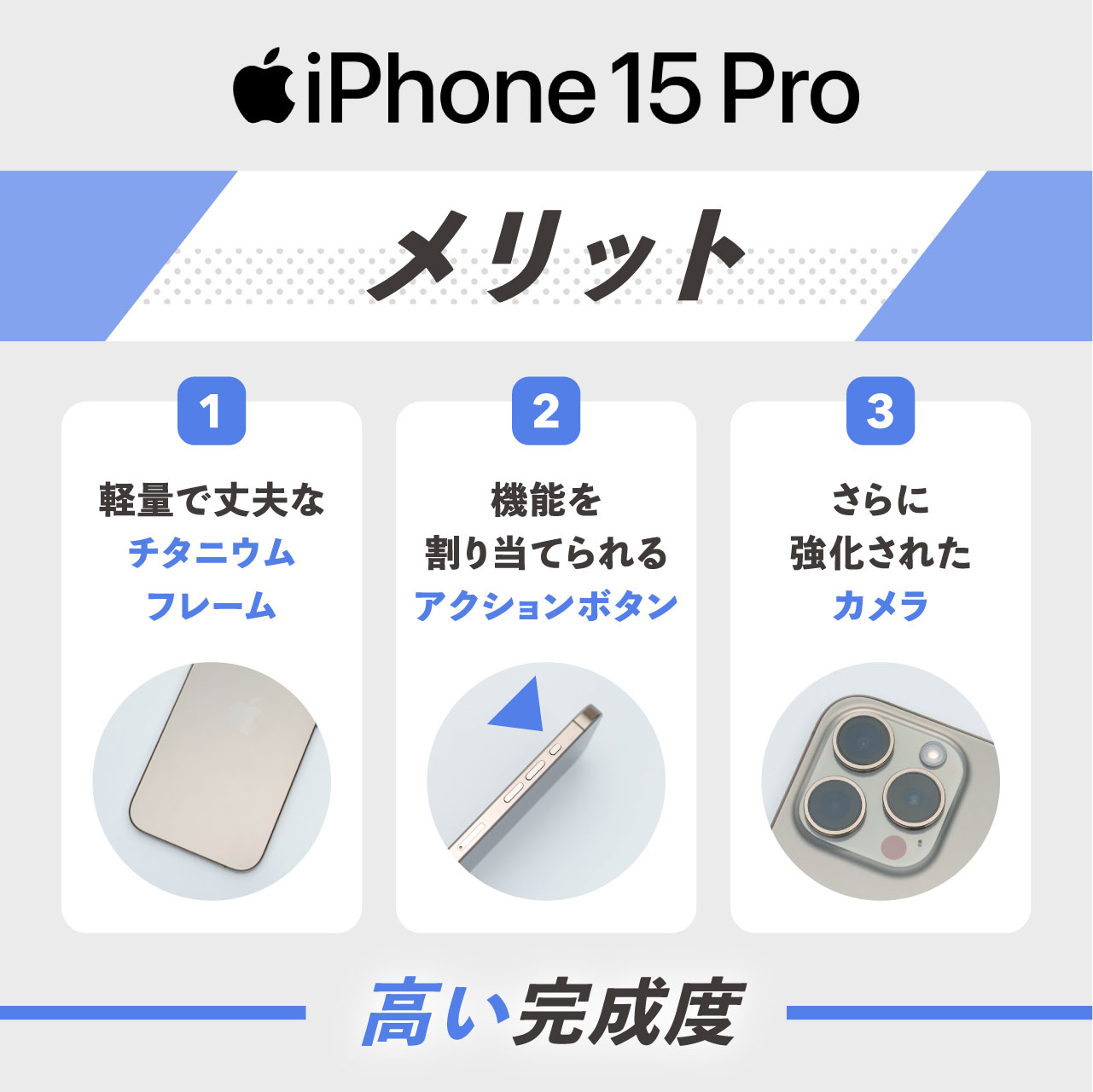 iPhone15 Proのメリット