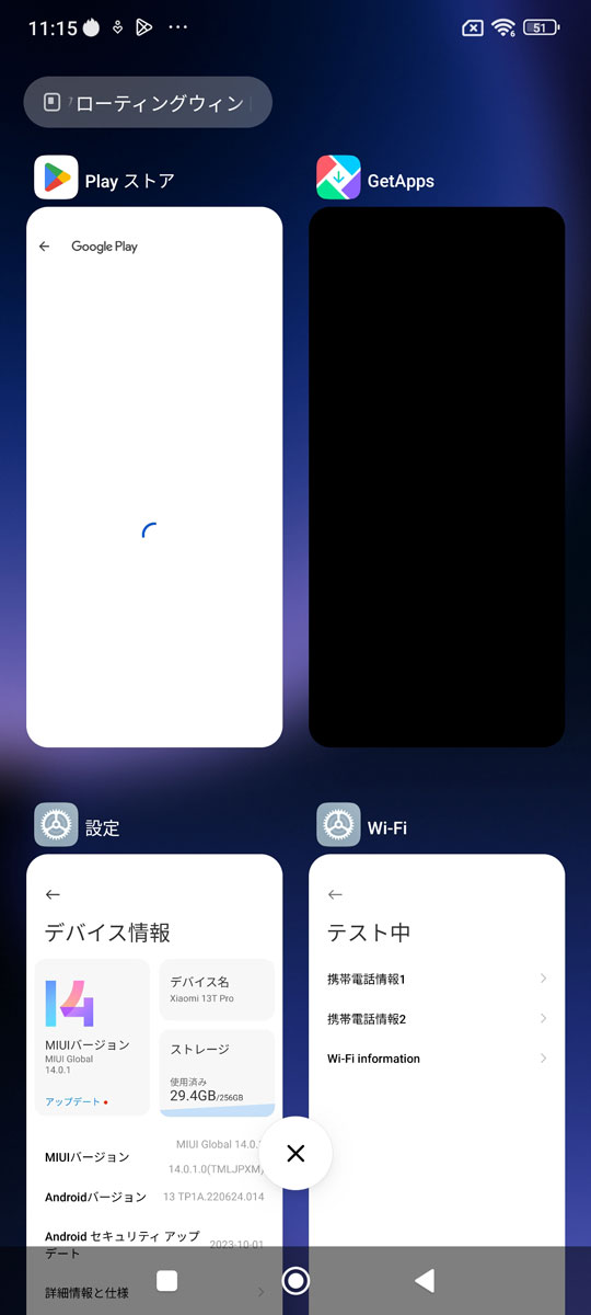 Xiaomi 13T Proの画面